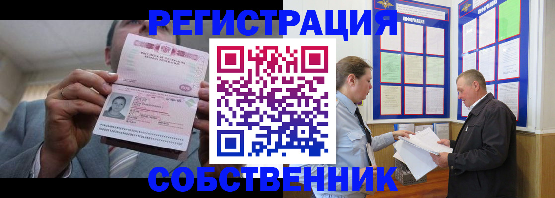 прописка законно в Шумерле