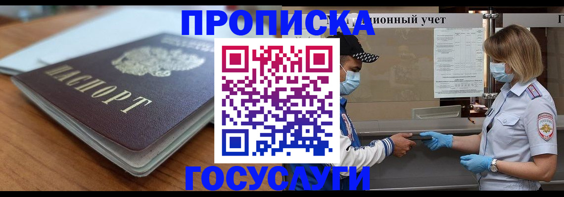 прописка гарантия в Шумерле